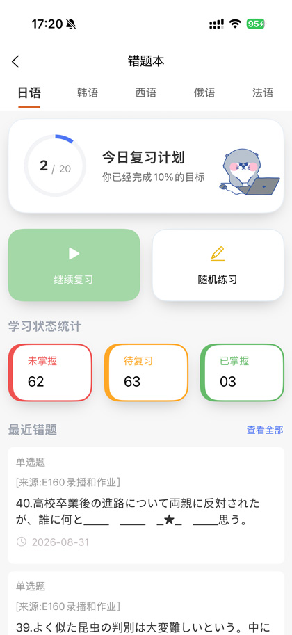 掌握标记与复习
