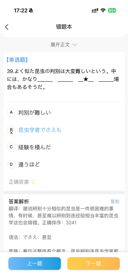 错因解析