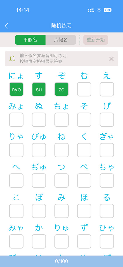 假名练习