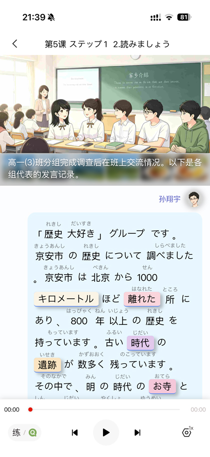 跟读对话