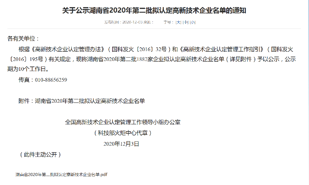 科技助力教育发展，言趣教育荣获“高新技术企业”认定。