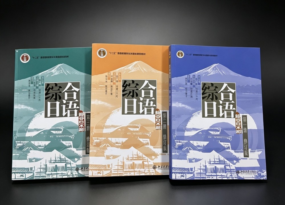 教材综合日语.jpg