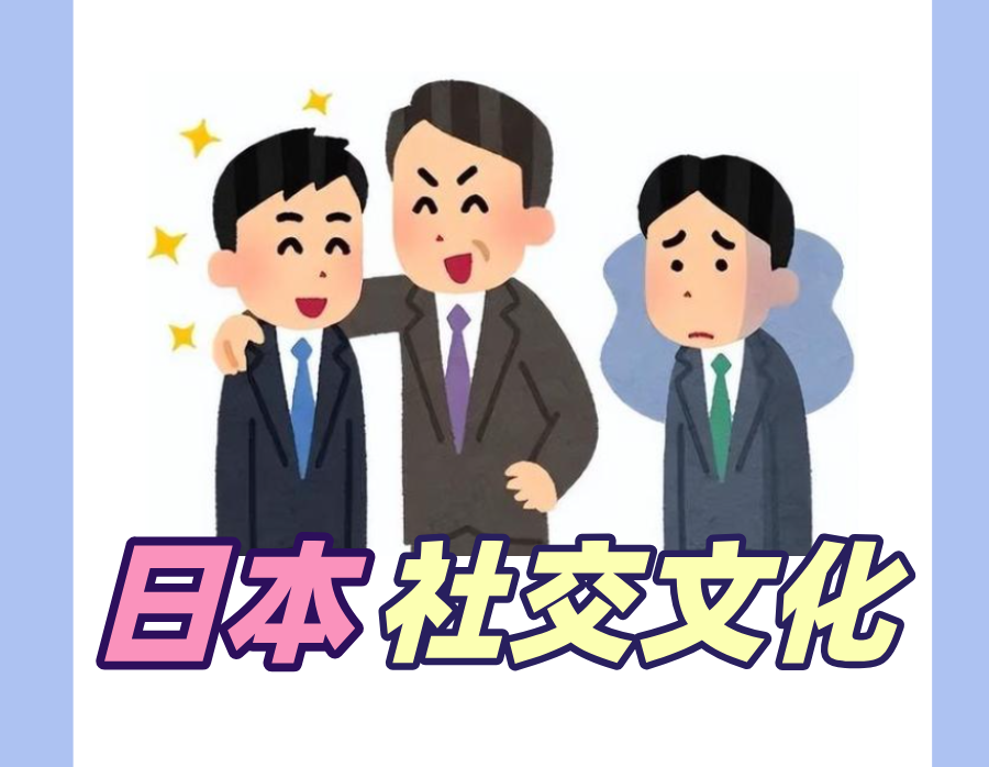 入社必看！日本职场那些隐藏潜规则